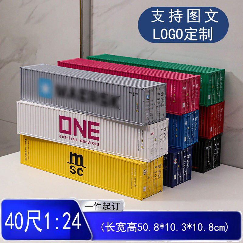 40尺1:24集装箱模型摆件仿真塑料货柜商务礼品可定制加印图案