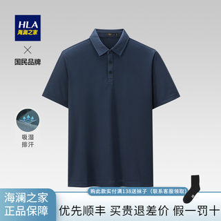 HLA/海澜之家凉感微弹短袖POLO衫24夏新款舒适耐磨纯色T恤圆领男