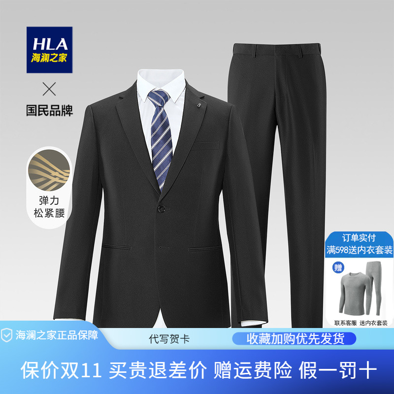 新款 HLA/海澜之家修身仿毛西服套装2023春季平整服帖商务正装男