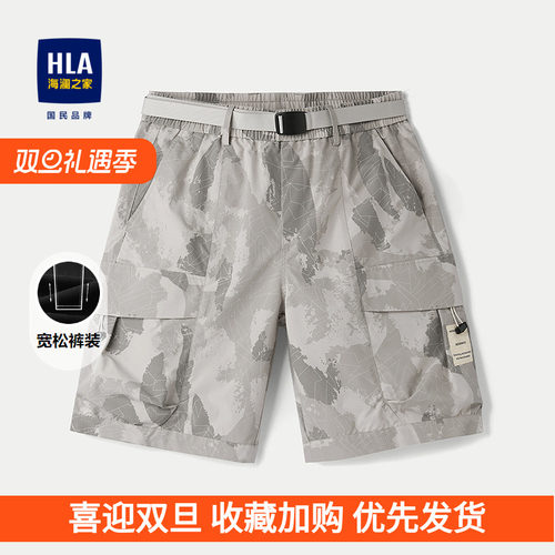 HLA/海澜之家时尚宽松休闲短裤