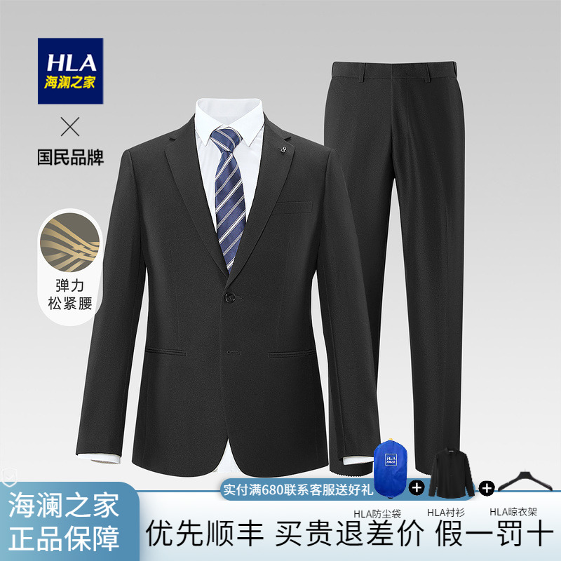 新款 HLA/海澜之家修身仿毛西服套装2024春季平整服帖商务正装男