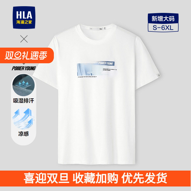 海澜之家凉感吸湿排汗短袖T恤男