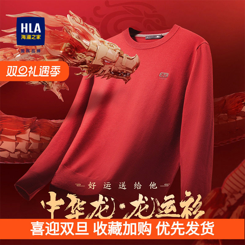 长袖针织衫HLA/海澜之家柔软亲肤