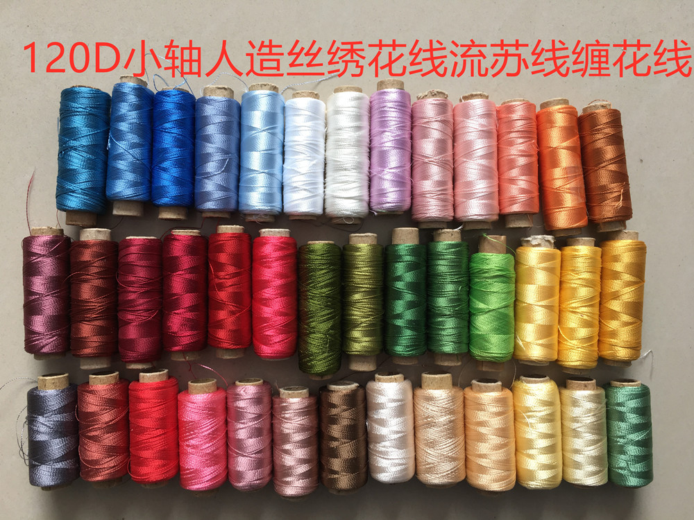 人造丝绣花线缝纫机绣花