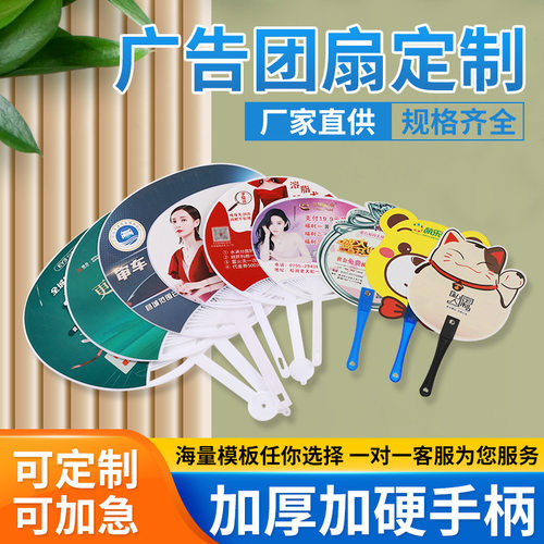 塑料定做广告扇宣传扇团扇招生扇