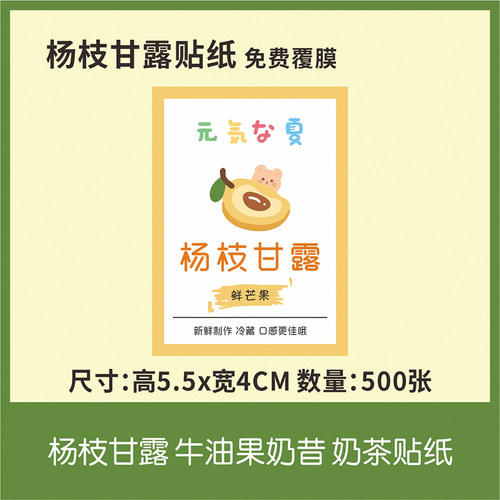 不干胶覆膜杨枝甘露牛油果奶昔
