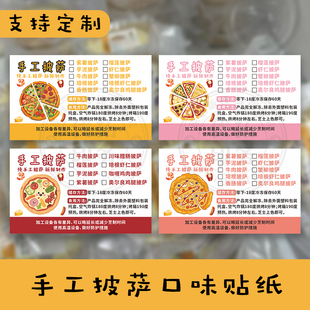 手工披萨口味创意贴纸烘焙甜点盒子搭配装饰不干胶标签可定制店名