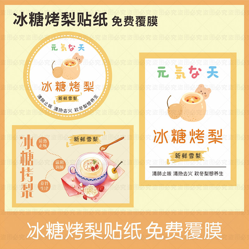 冰糖烤雪梨贴纸小号烘焙甜品定制二维码大号圆形覆膜铜版纸不干胶