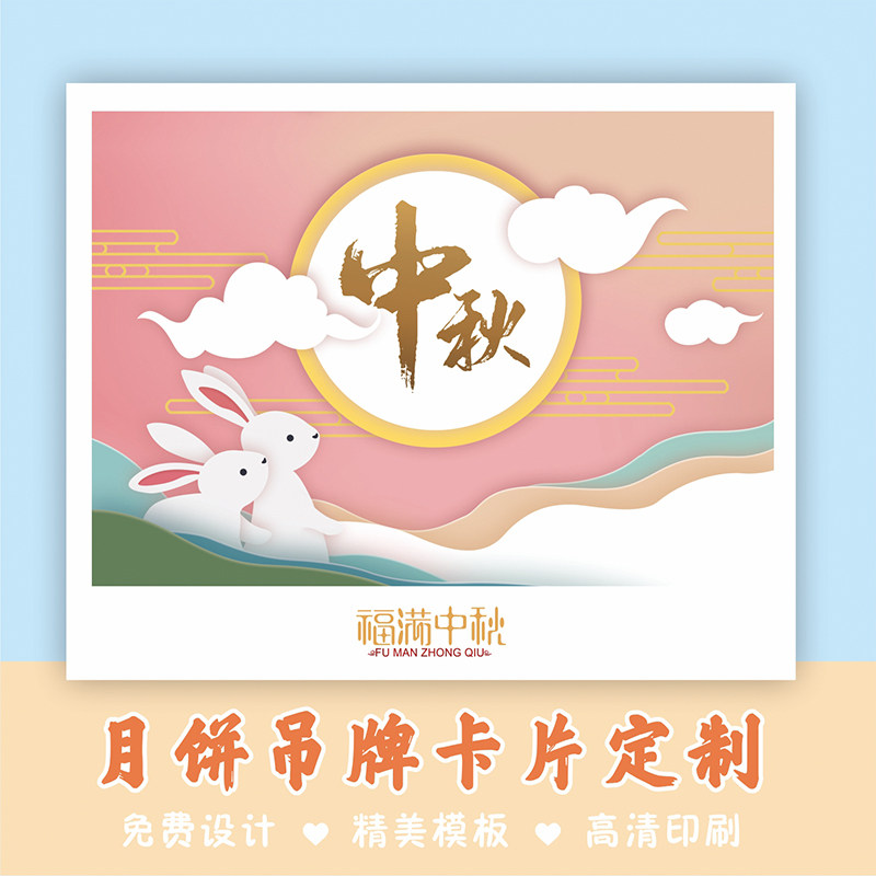 定制中秋卡片单张卡通月饼温馨提示食用说明卡印刷简单贺卡蛋黄酥