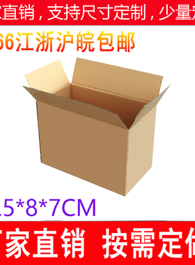 三层B瓦纸箱 20.5*10*7CM纸盒批发定制 茶叶饰品包装盒订做纸盒