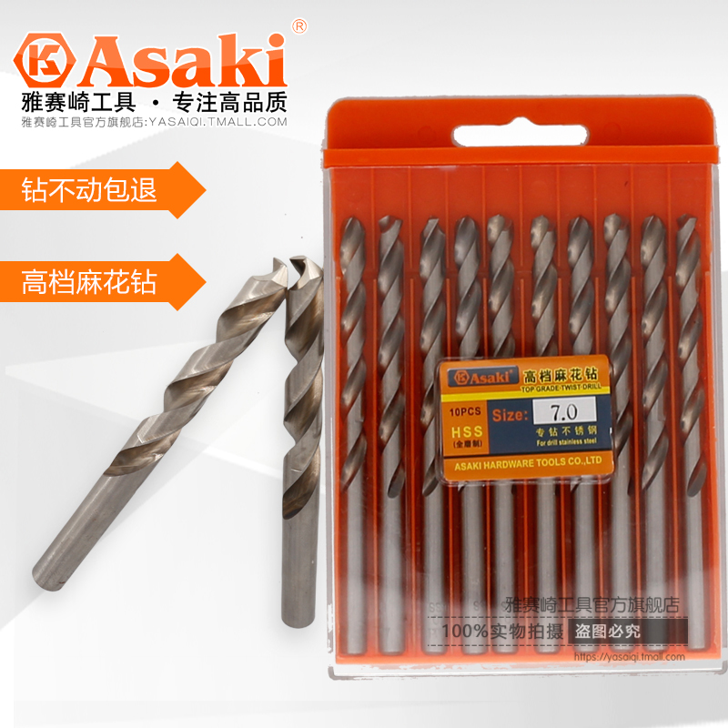 雅赛崎精品高速钢全磨制麻花钻 不锈钢金属合金钢铁开孔样样精通