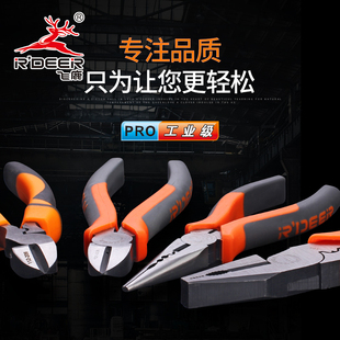 压线钳铁丝钳子剪 飞鹿工具 偏心省力多功能钢丝钳 尖嘴钳 斜嘴钳