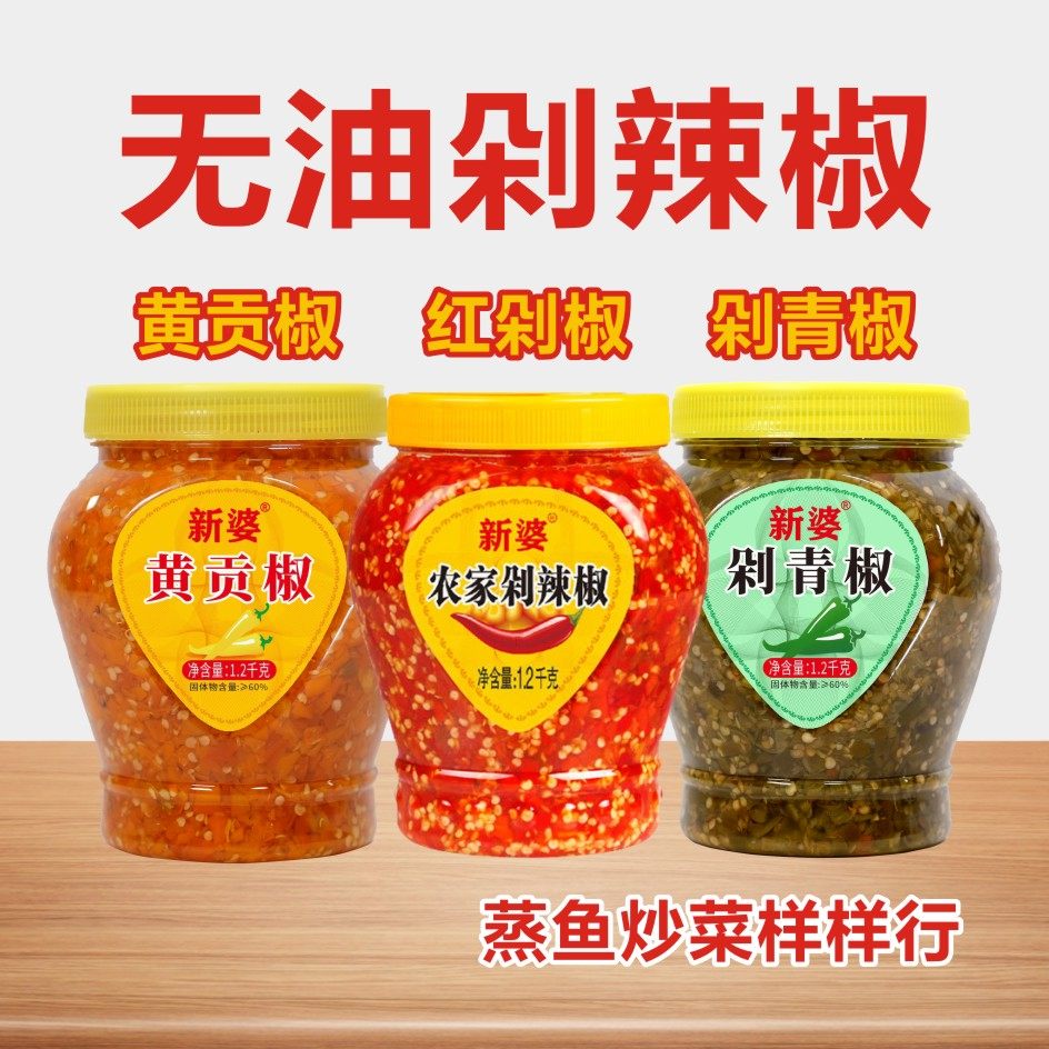 剁椒酱湖南剁辣椒正宗农家特产超辣微辣朝天小米辣剁椒鱼头辣椒酱