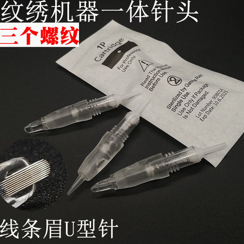 纹绣针头全抛一体机器单针纹眉U型针半永久雾眉眼线漂唇螺旋针头