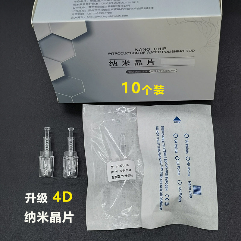 纳米微晶针头电动纳米微针头圆晶中胚生发精华水光导入仪3D微晶片