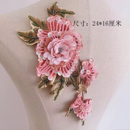 重工钉珠粉色立体亮片贴花补丁演出服裙子旗袍DIY服装辅料