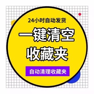 微信wx清空删除收藏夹一键批量免打扰检测支持按时间段清理收藏夹