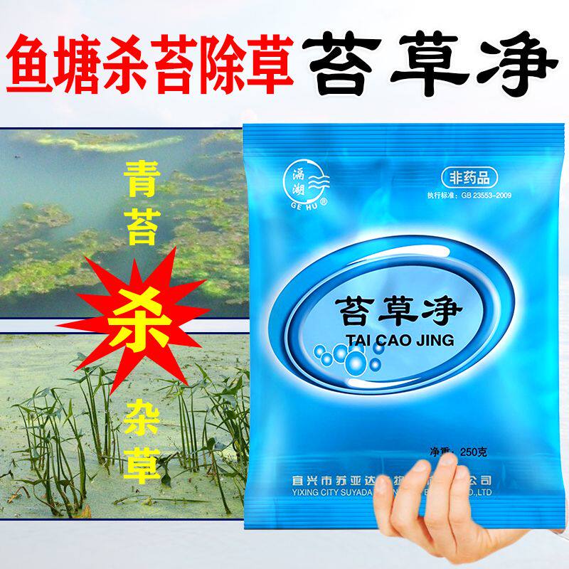 苏亚达苔草净杀青苔苔草净浮萍丝鱼缸水质稳定剂