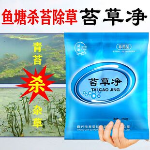 苏亚达苔草净杀青苔苔草净浮萍丝状藻水网藻各种水藻水产养殖鱼药