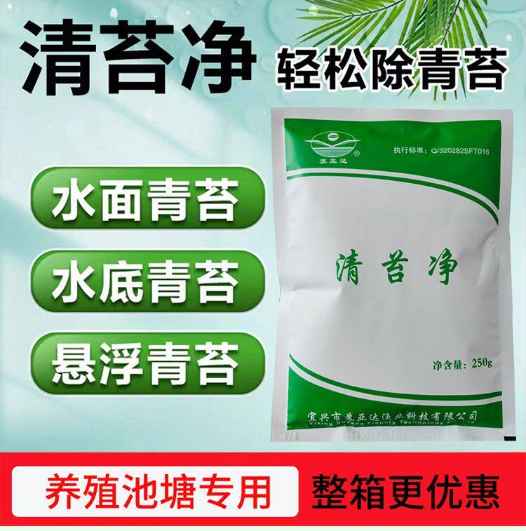 苏亚达清青苔净杀青苔水产鱼药杀水绵藻水网藻蓝藻丝状藻不伤鱼虾