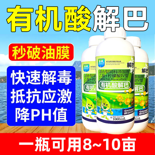 水产养殖鱼药有机酸解霸保苗诱食促长抗应激培藻护草降氨氮质