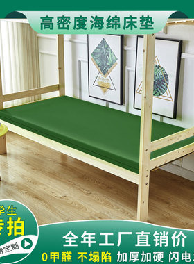 军绿色白色制式高密海绵床垫学生宿舍单人专用员工海绵垫软硬