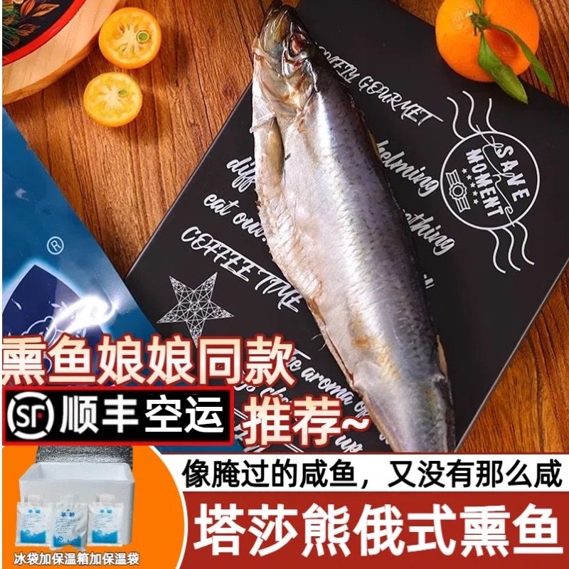 《顺丰》塔莎熊俄式烟熏枫糖三文鱼虹鳟熏鲱鱼伊夏夏熏鱼娘娘同款,粮油调味/速食/干货/烘焙,腌肉/腊肉/腊禽类,淘宝优惠券,粉丝福利购,淘宝优惠卷