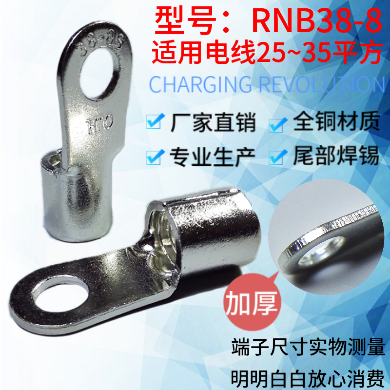 接线端子RNB38-6 38-8 38-10 70-10紫铜加厚国标冷压裸端子线鼻子