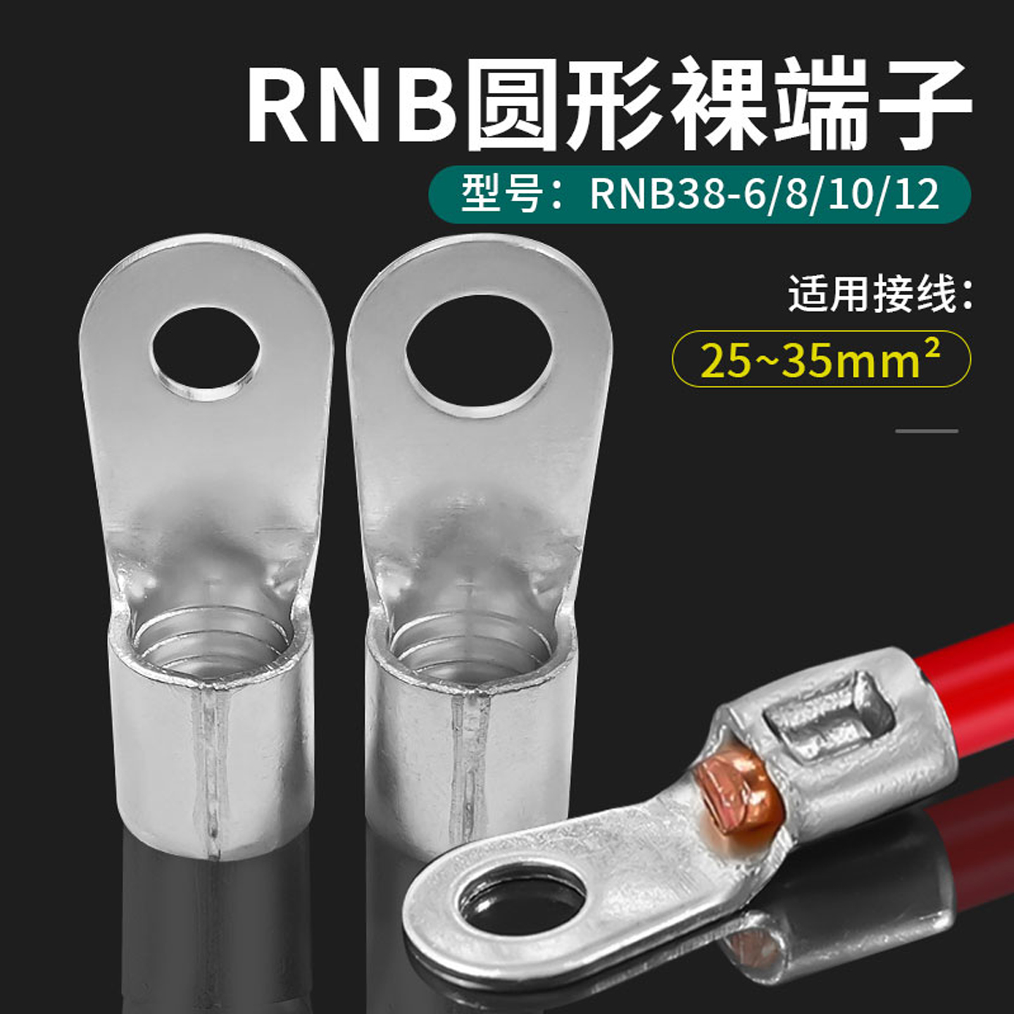 RNB紫铜加厚国标接线端子