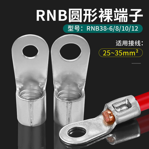 RNB紫铜加厚国标接线端子