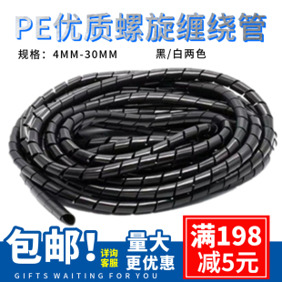缠绕管4 30里绕线管包线管束线管卷式 保护带黑白