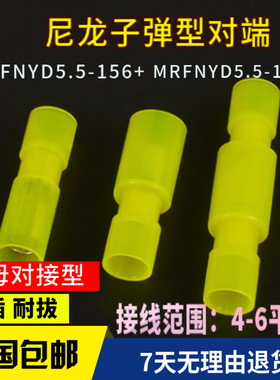 包邮5-195尼龙黄色子弹头形电线对接头阻燃快速接线端子公母对插
