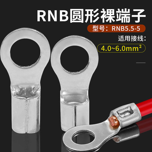 RNB5.5-5黄铜紫铜冷压接线端子