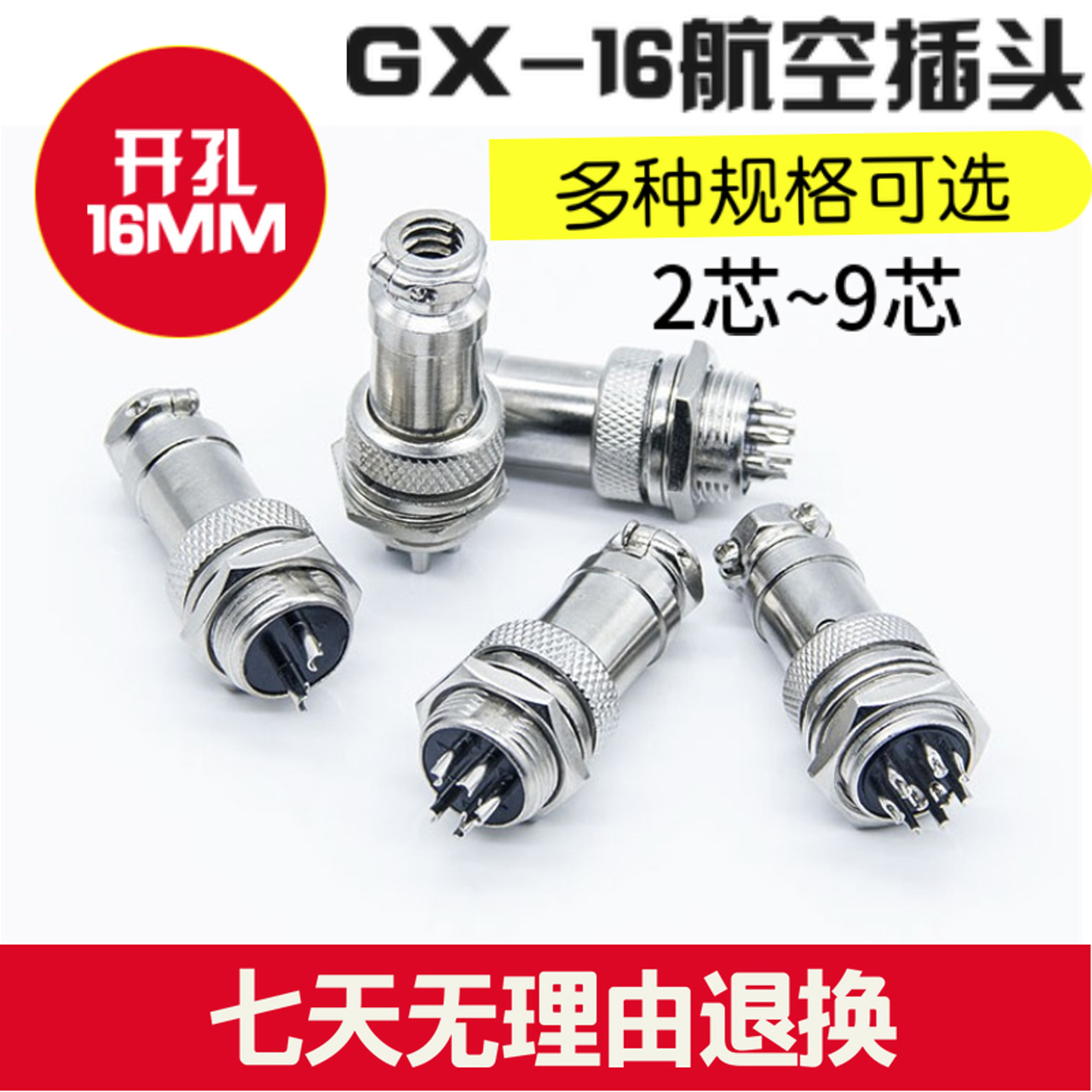 GX航空插头2-9芯开孔16MM