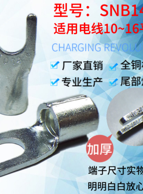 接线端子SNB14-6紫铜加厚点焊口插拔式国标冷压16平方开口线耳
