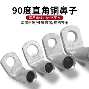 紫铜镀锡T90度端子T10 12铜线鼻子线耳接头 95折弯型25