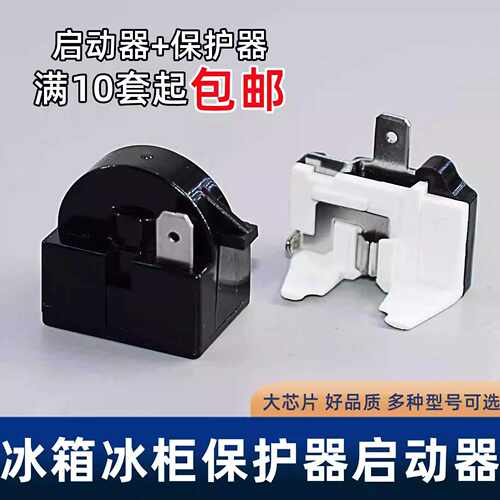 冰箱PTC启动器过热过载保护