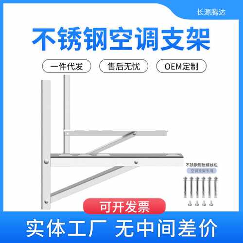 加长加厚不锈钢空调外机支架