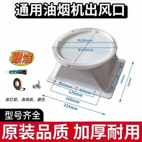 油烟机配件通用型止回阀出风口烟管道底座方形出风口罩底座配件
