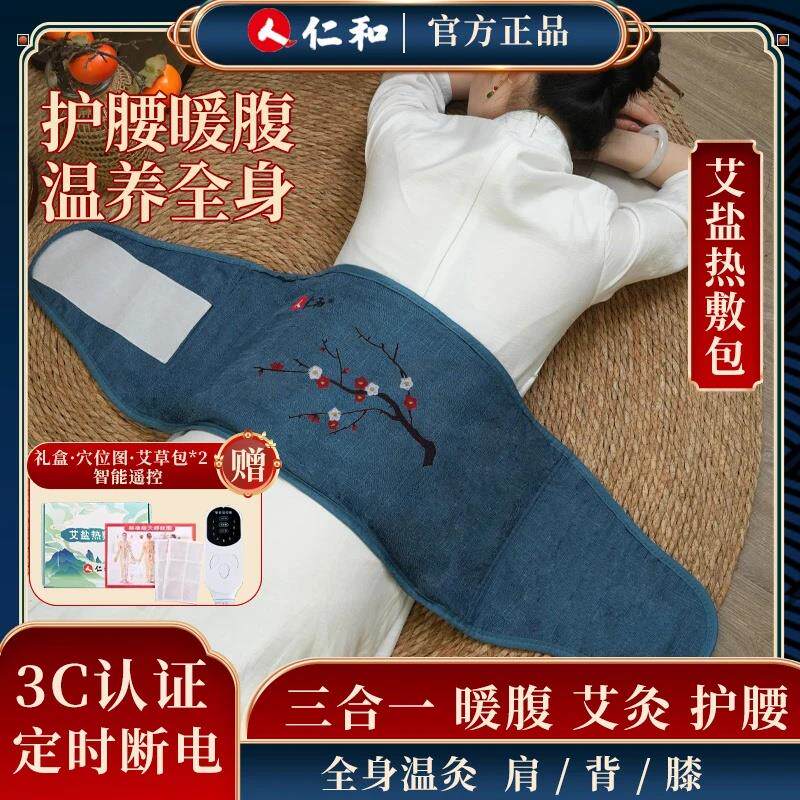 仁和药业海盐热敷包艾草药盐电热理疗暖宫腹护腰礼盒二类国标电器