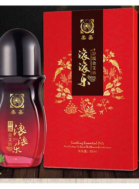 柔嘉滚滚乐舒缓金艾油 艾灸液 艾绒夜按摩精油刮痧精华液颈椎
