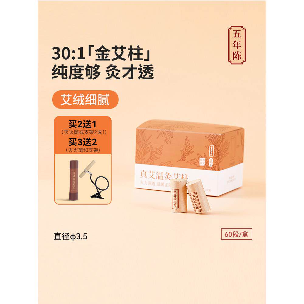 正安国货铺五年陈艾条艾柱短家用纯艾草艾灸柱金色艾绒正品真蕲艾
