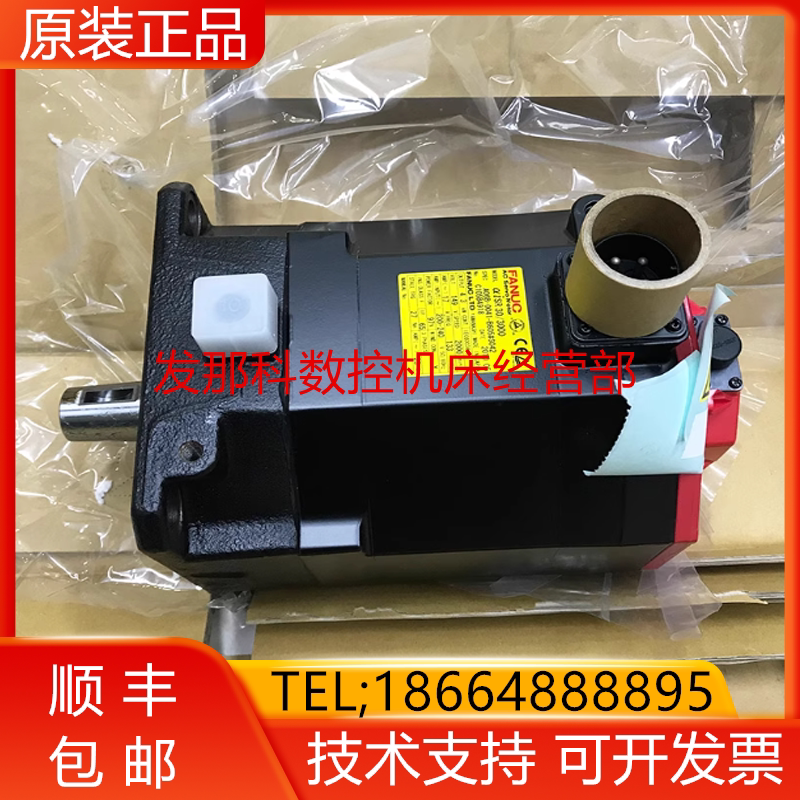 发那科全新原装电机质保一年