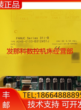 A04B-0103-B312#S1J FANUC发那科数控机床系统主机配件现货询价