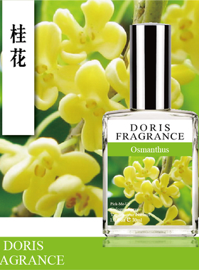 DORIS Osmanthus桂花  清新甜美桂花香调 学生女香清新持久淡香水