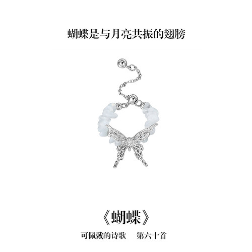 南风歌可佩戴的诗歌《蝴蝶》戒指S925银蛋白石新中式系列礼物