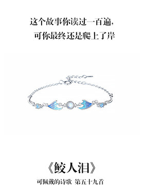 南风歌可佩戴的诗歌《鲛人泪》手链S925银月光石新中式系列礼物
