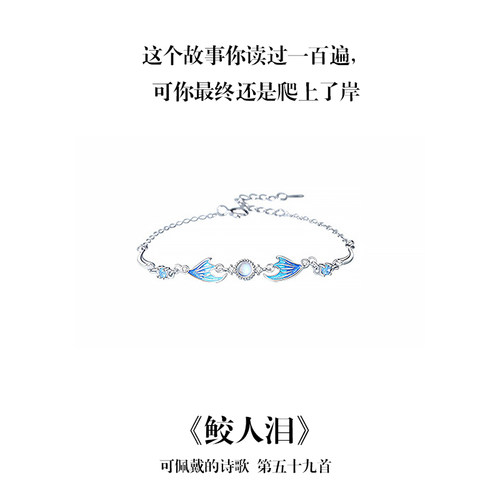 南风歌可佩戴的诗歌《鲛人泪》手链S925银月光石新中式系列礼物