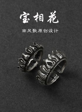 南风歌原创设计纯银情侣礼物