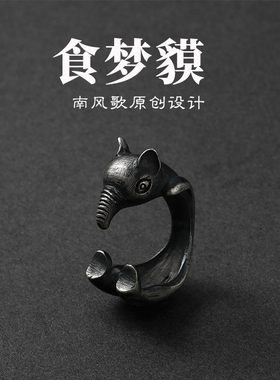 南风歌原创设计《食梦貘》新款